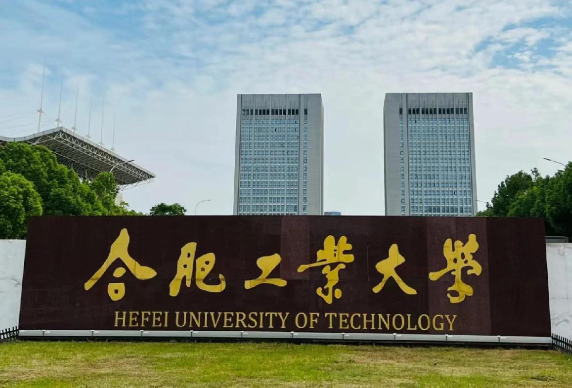 合肥电子工程学院考博条件有哪些？-图2