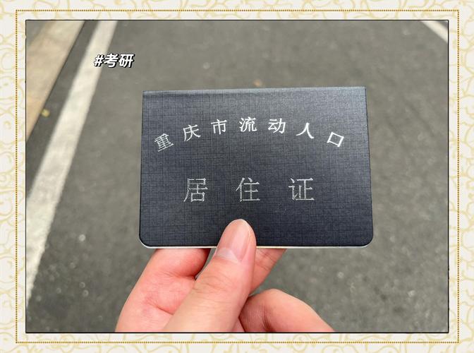 在职考研需要暂住证吗-图1