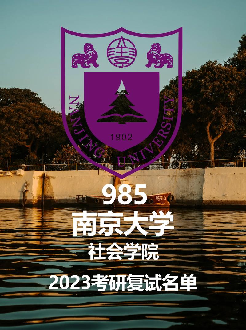 南京大学社会学考博难度如何?-图2 南京大学社会学考博难度如何?-图2