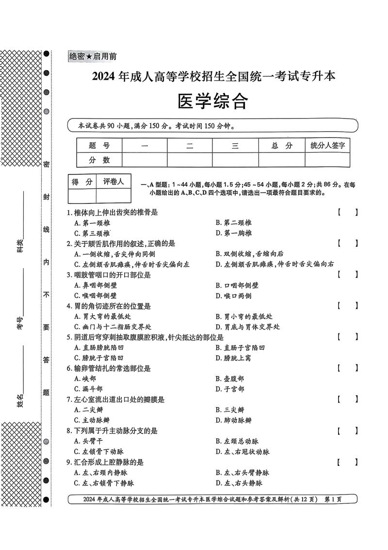 考研西医综合原题占比高吗？-图3