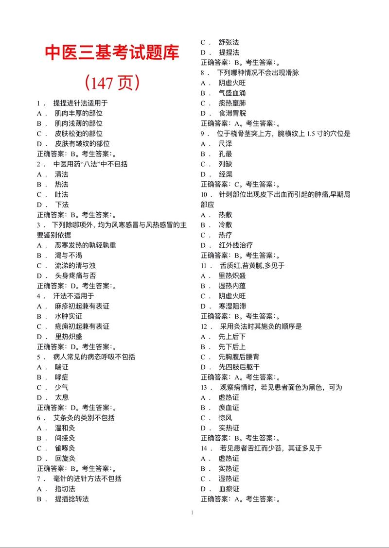 中医考研全是选择题吗?-图2 中医考研全是选择题吗?-图2