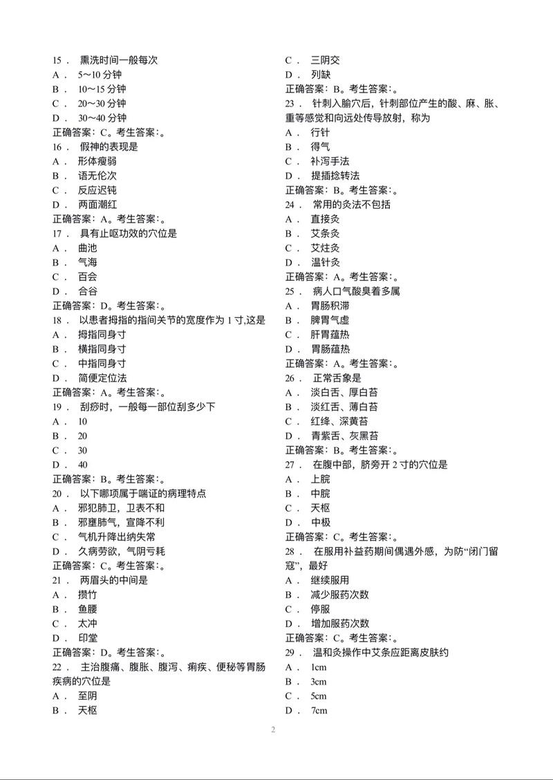 中医考研全是选择题吗?-图3 中医考研全是选择题吗?-图3