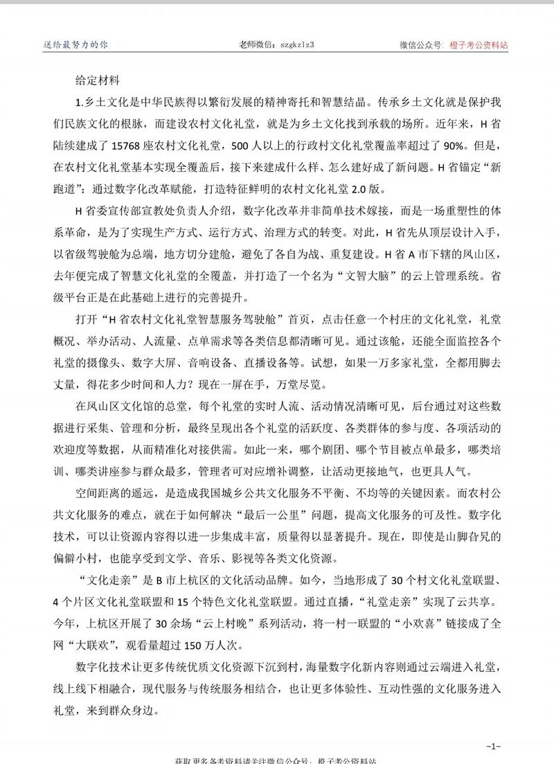 2025国考地市范文怎么写?-图2 2025国考地市范文怎么写?-图2