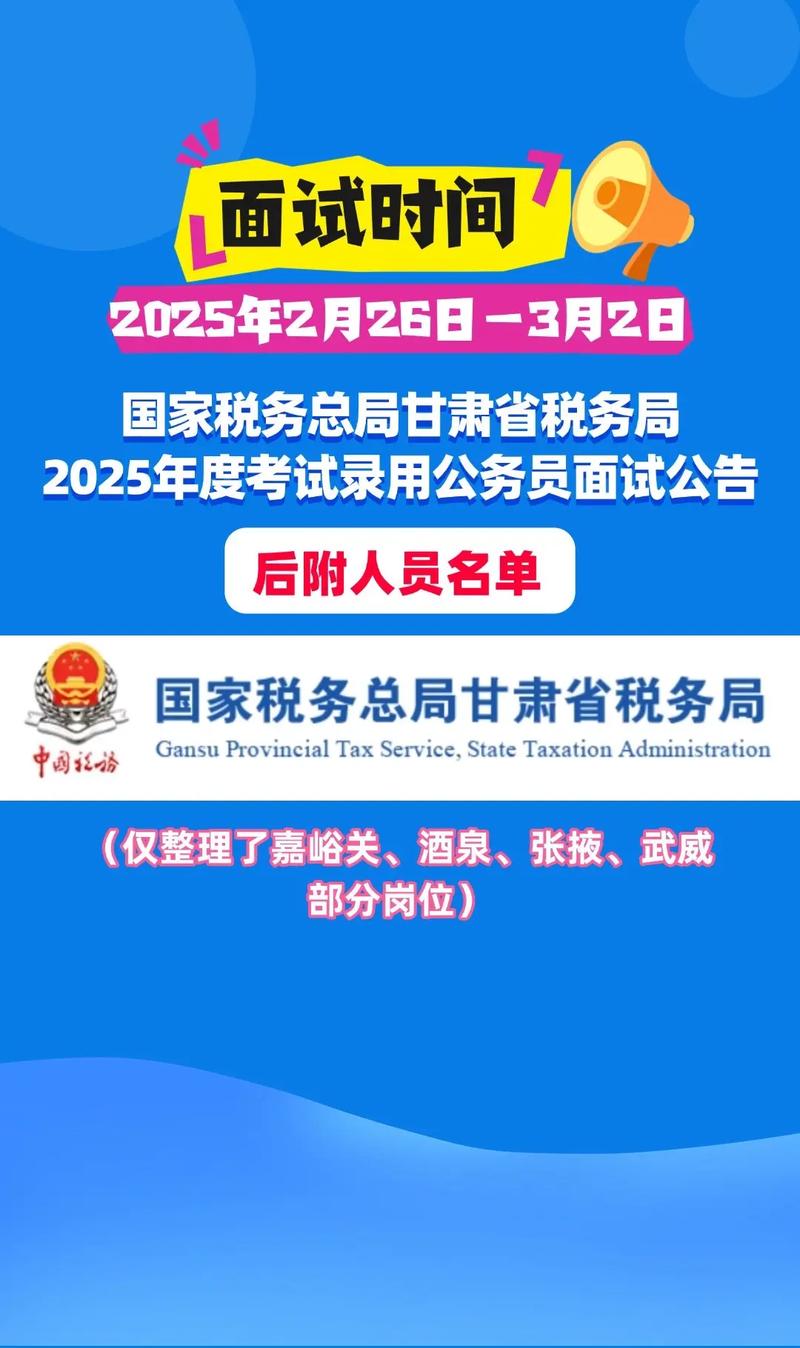 2025甘肃国考公告何时发布？-图3
