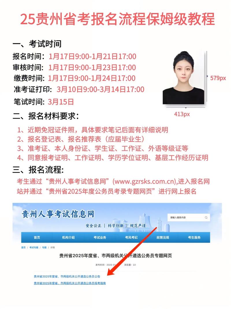 贵州2025国考报名何时开始?-图1 贵州2025国考报名何时开始?-图1