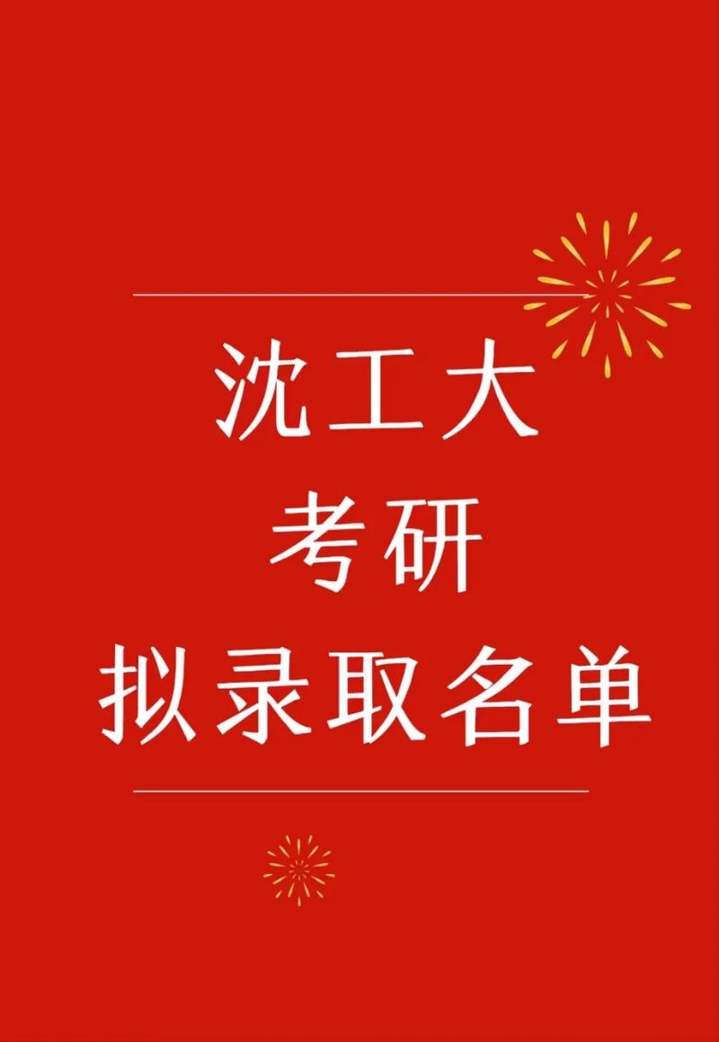 沈阳工业大学通信考研难不难?-图3 沈阳工业大学通信考研难不难?-图3