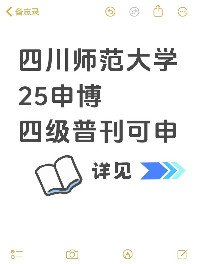 四川师范大学考博论坛-图1 四川师范大学考博论坛-图1