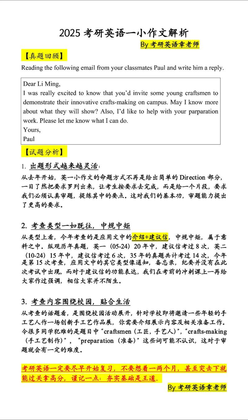 考研英语一小作文怎么分析?-图1 考研英语一小作文怎么分析?-图1
