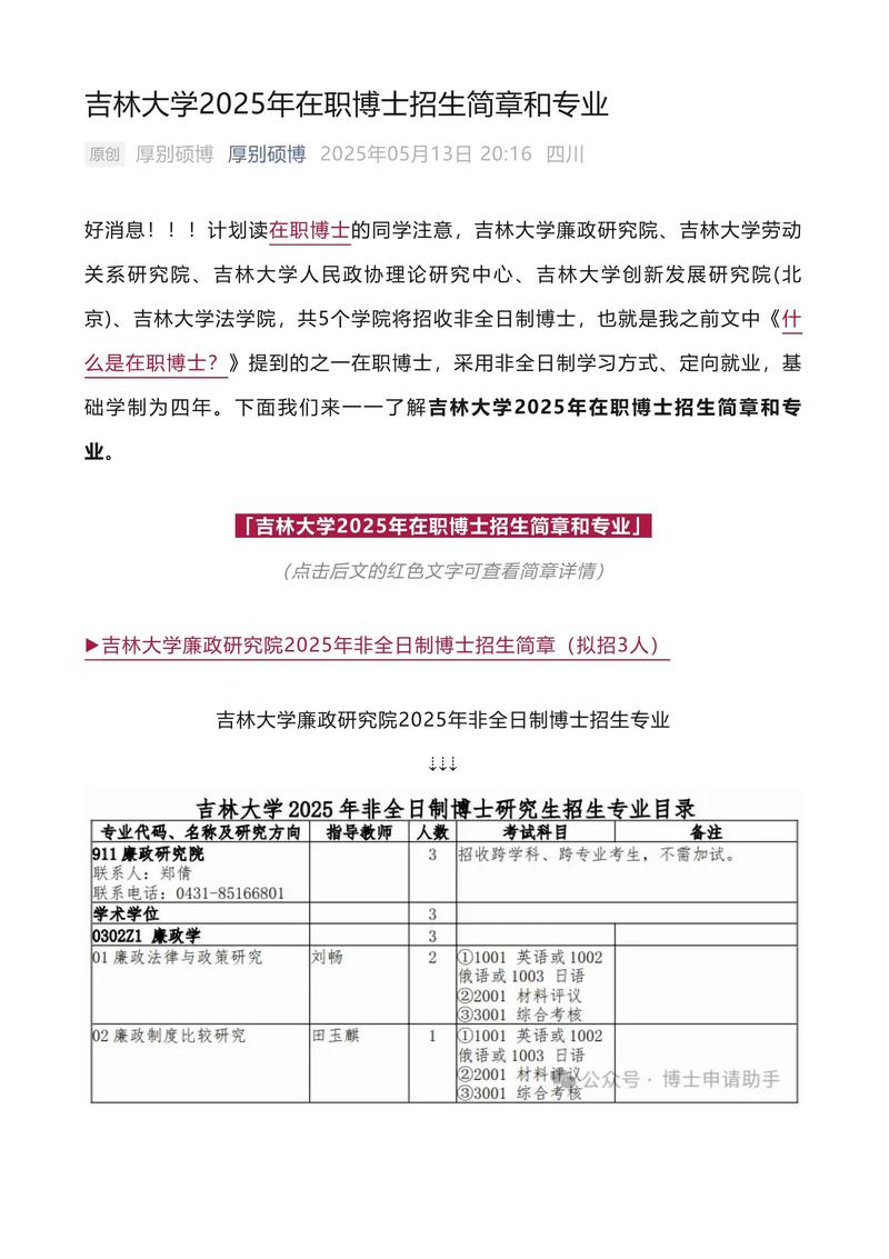 吉林大学和中科院考博该如何选？-图1