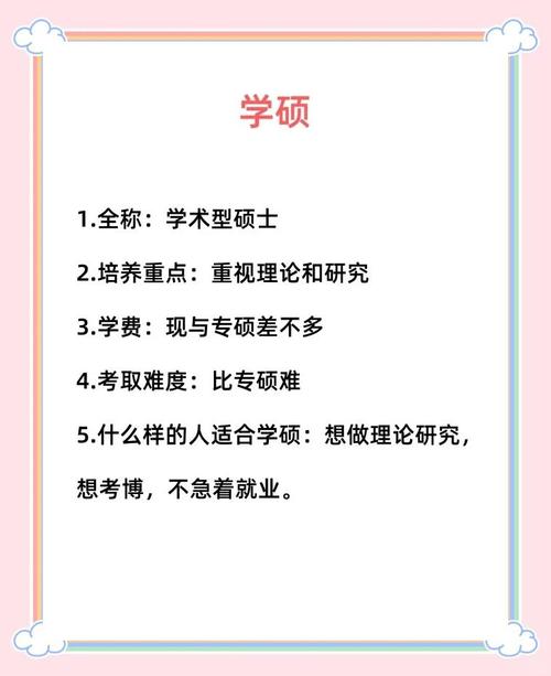 考博该选学硕还是专硕?-图2 考博该选学硕还是专硕?-图2