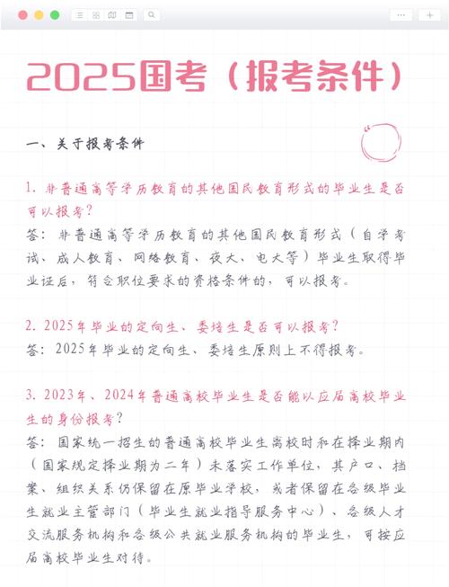 2025教师国考条件有哪些具体要求?-图2 2025教师国考条件有哪些具体要求?-图2