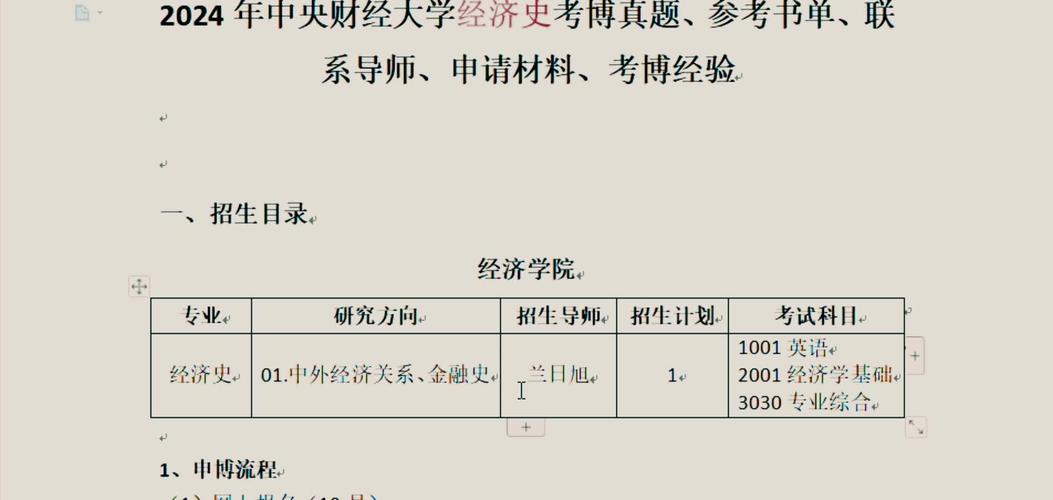 中央财经大学考博内容-图3 中央财经大学考博内容-图3