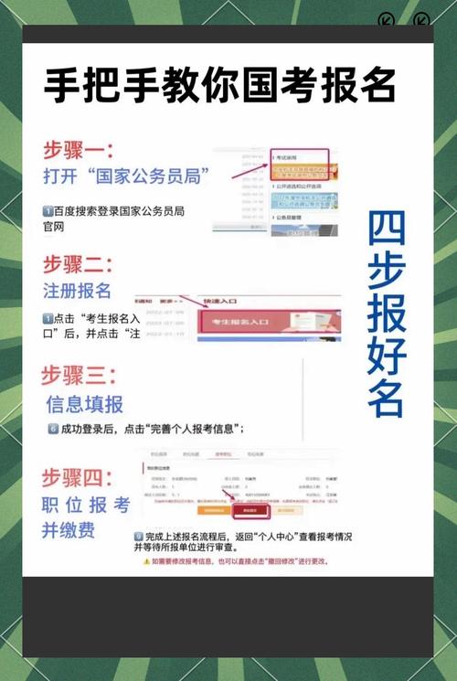 国考公务员报名入口在哪？-图1