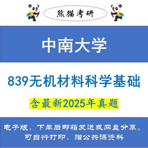 中南大学材料科学考研难不难?-图1 中南大学材料科学考研难不难?-图1