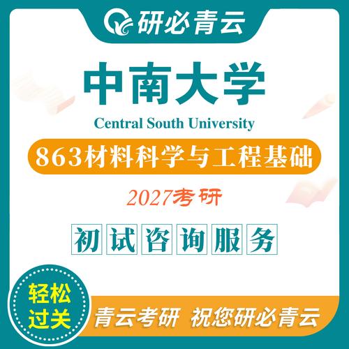 中南大学材料科学考研难不难?-图2 中南大学材料科学考研难不难?-图2