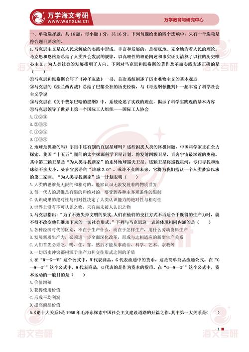 考研政治选择题为何总错？-图3