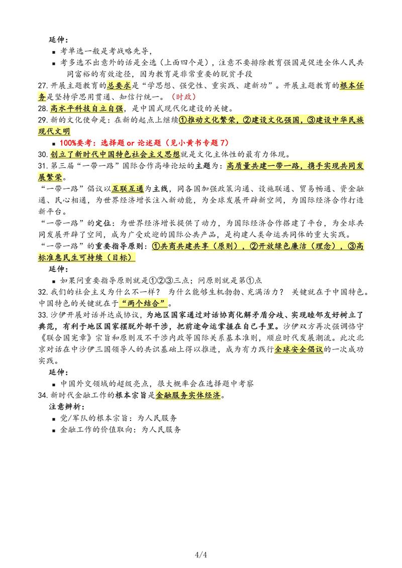 考研政治选择题为何总错？-图1