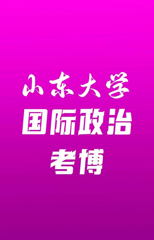 山东大学医学在职考博如何申请？-图1