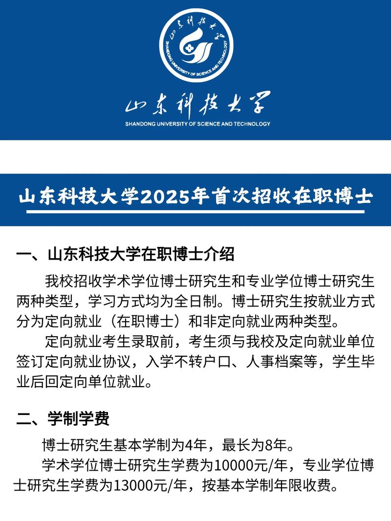 山东大学医学在职考博如何申请？-图2