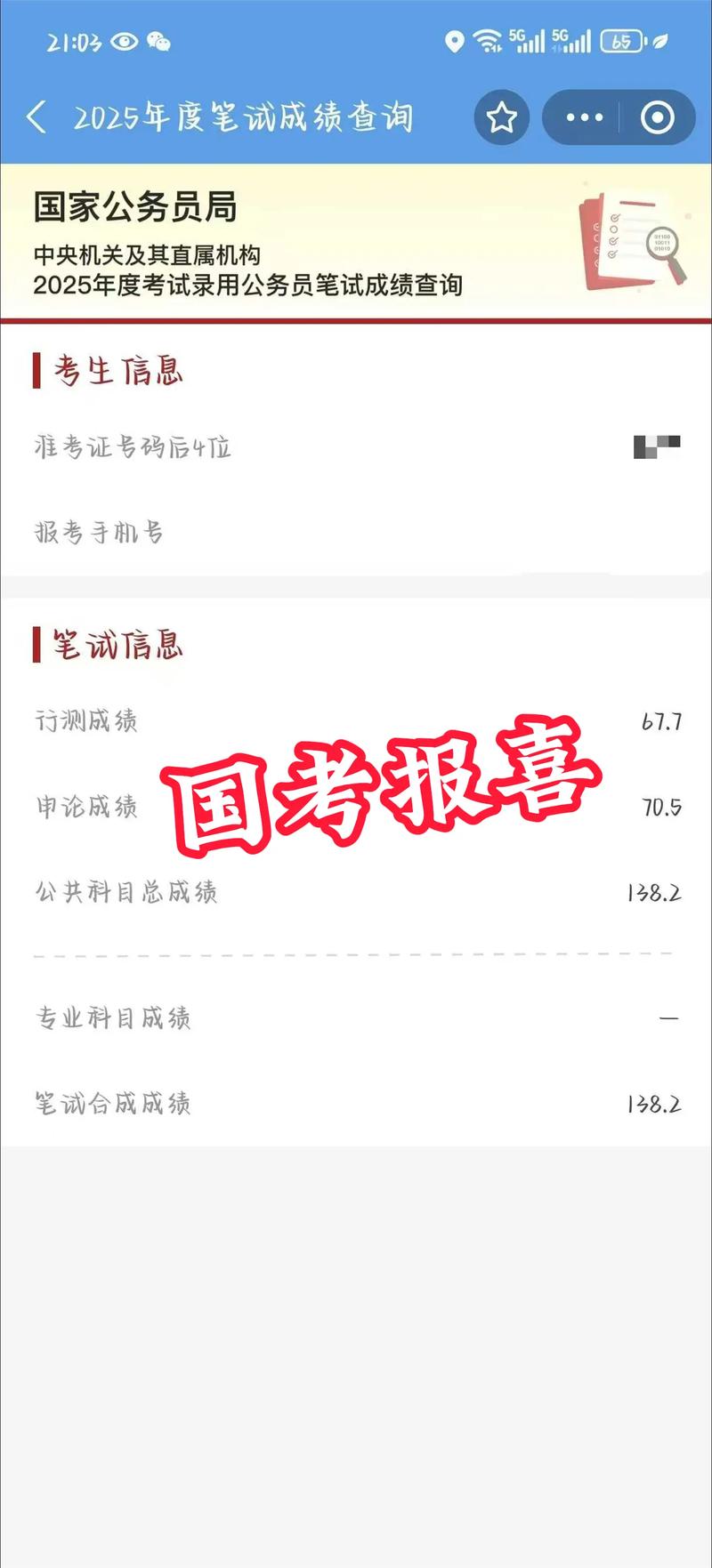 国考要考多少分有希望-图1