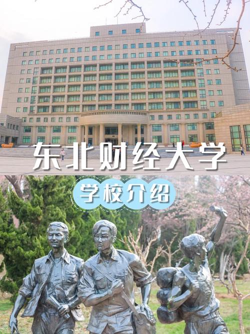 东北财经大学考博是否存在不公现象？-图1