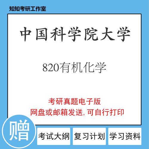 中科院应化所考博怎么准备？-图2