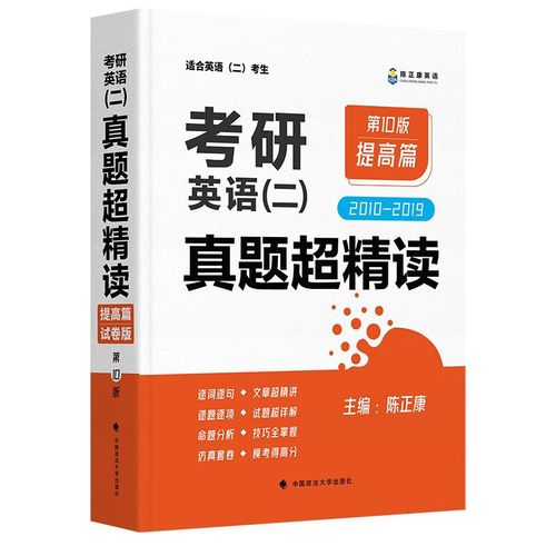 考研英语新题型陈正康技巧有哪些？-图3