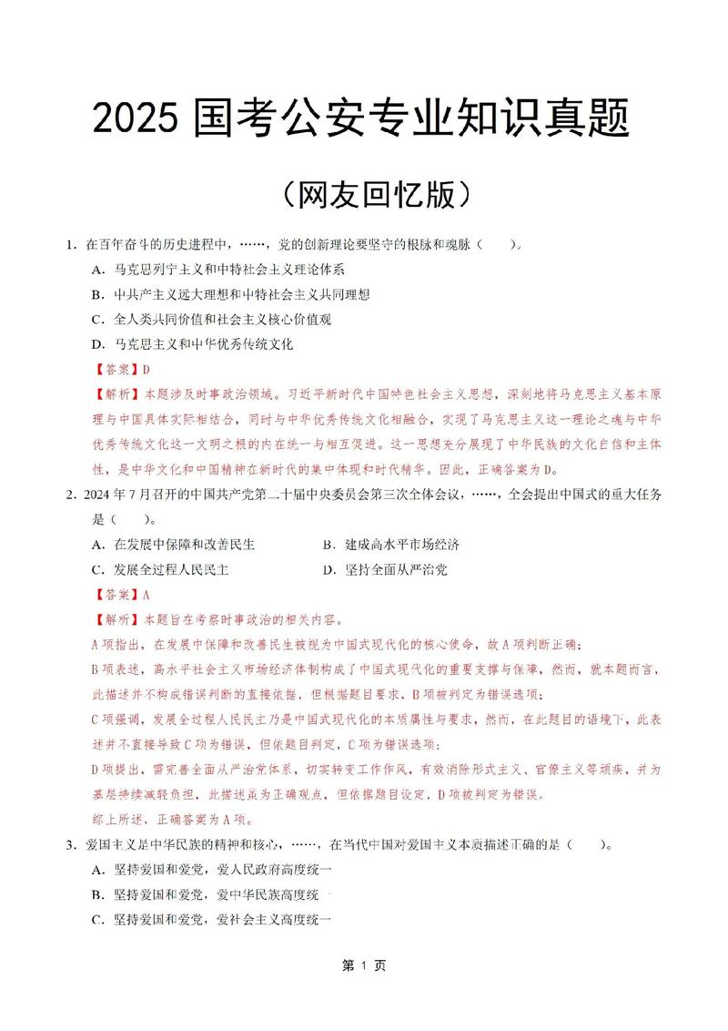 2025国考答案真泄漏了吗？-图2