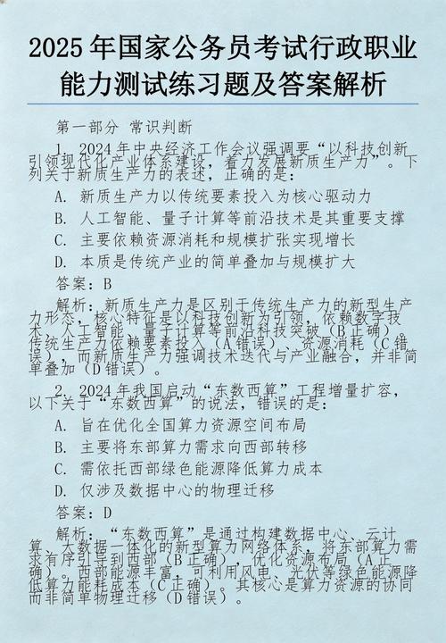 2025国考答案真泄漏了吗？-图3
