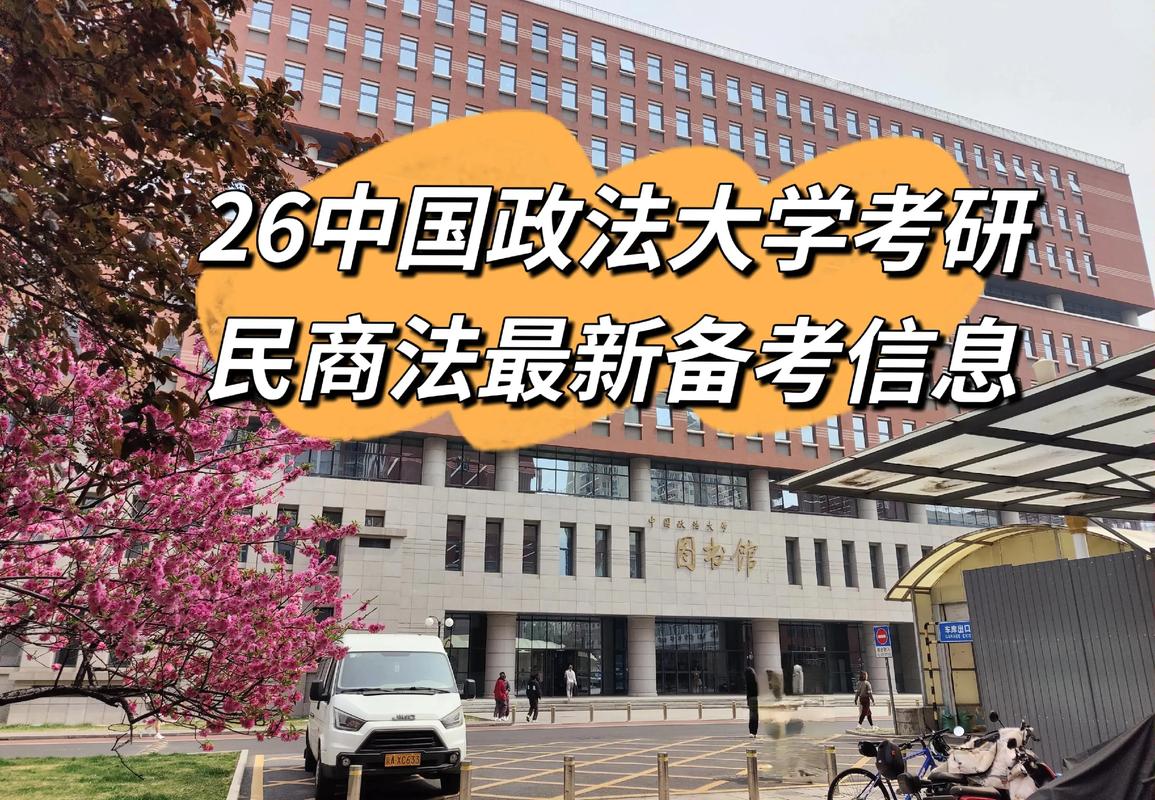 中国政法大学考博资料哪里找？-图2