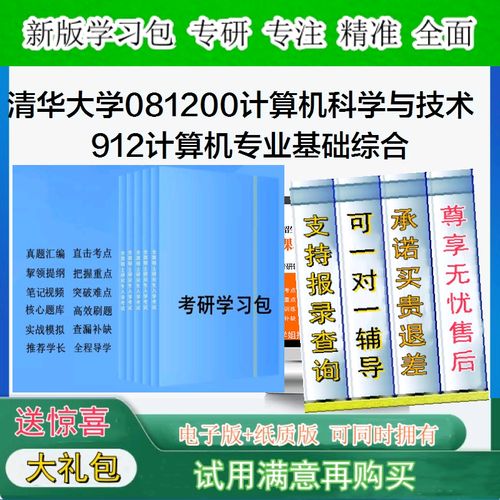 计算机考研912科目考什么?-图2 计算机考研912科目考什么?-图2