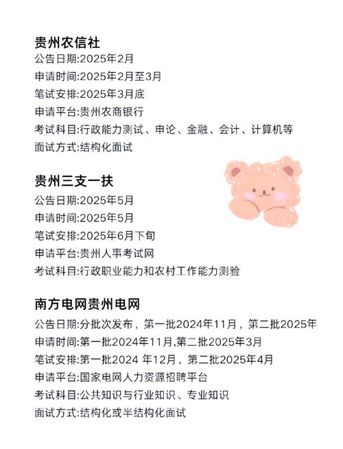 2025国考贵州啥时候报名？-图3