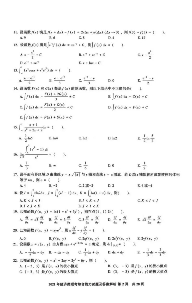 湖南大学考研复试真题难度如何？-图3