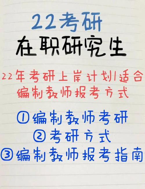 在编教师考全日制考研，值得吗？-图1