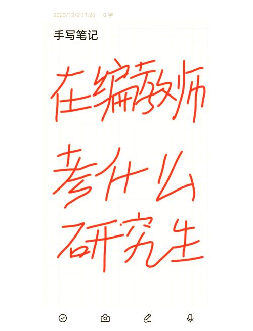 在编教师考全日制考研，值得吗？-图2