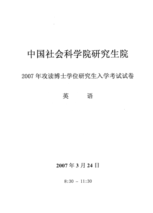 社科院国政考博参考书有哪些？-图2