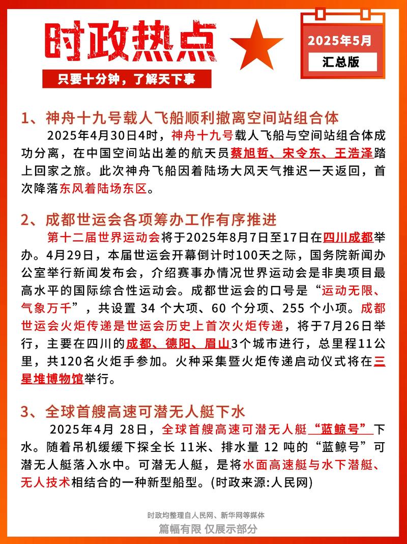 2025国考时事大事有哪些重点？-图1