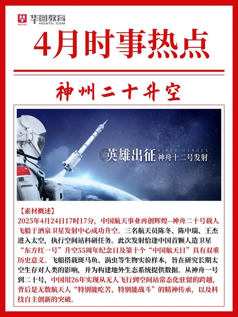 2025国考时事大事有哪些重点？-图2
