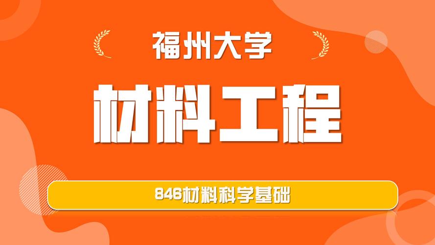 福州大学应用化学考研难度如何？-图2