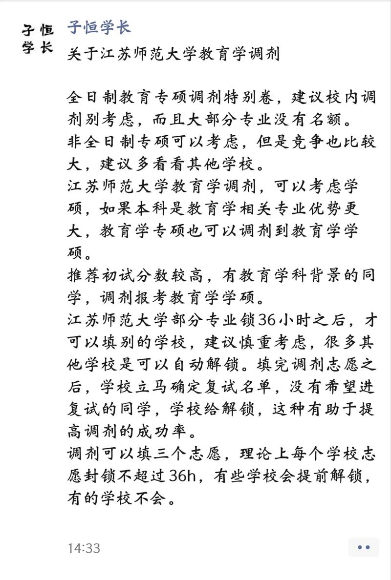 教育学考研自命题调剂有哪些方向？-图1