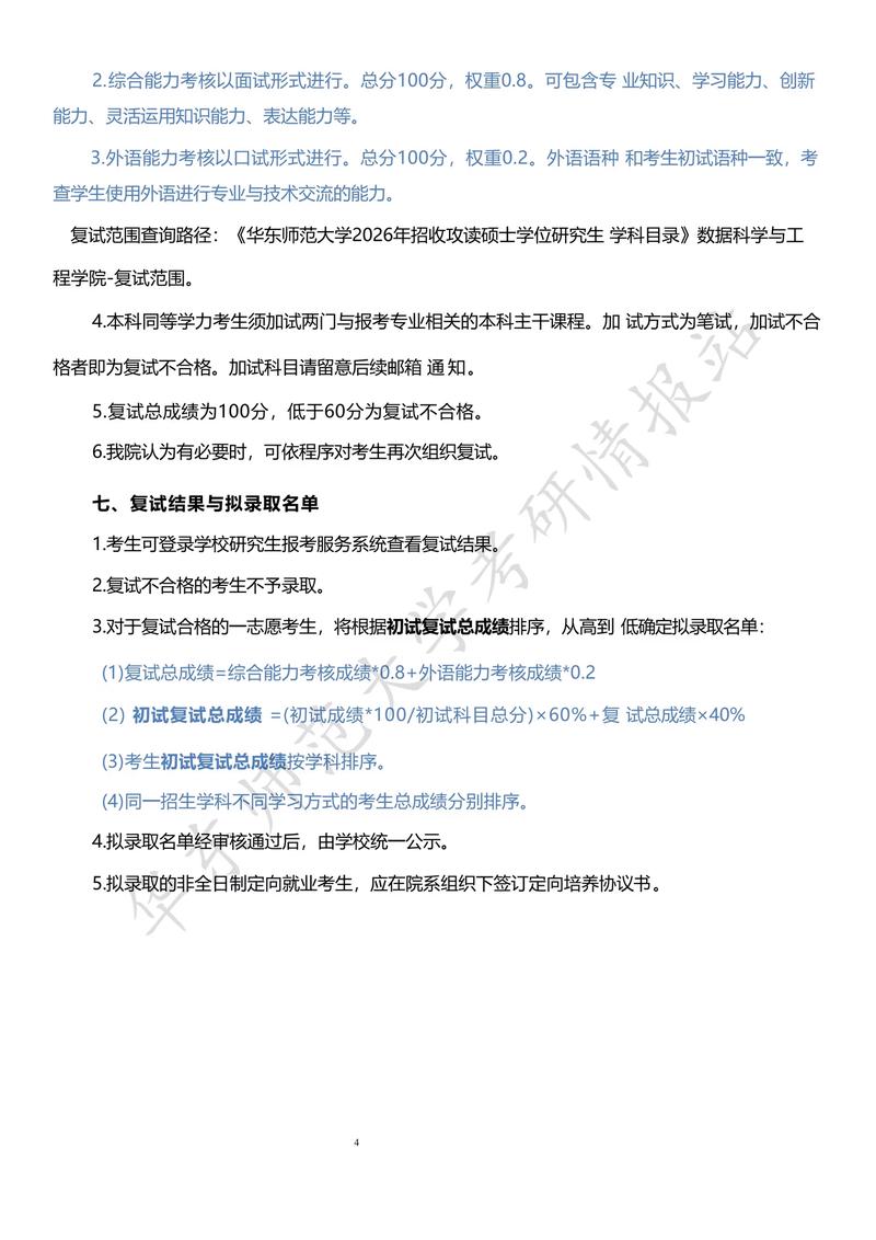 华东师大考研复试经验怎么准备？-图1