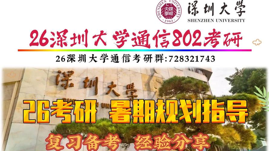 深大电子信息考研难不难？-图1