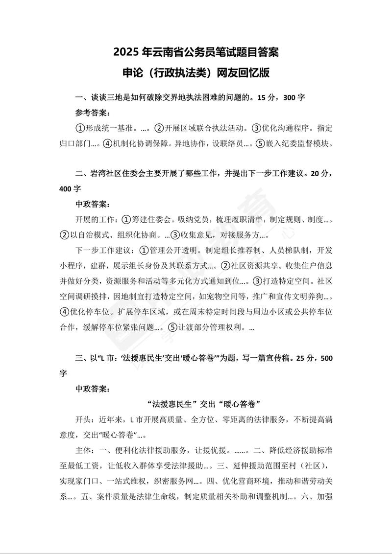 2025国考申论考题方向或重点是什么？-图2