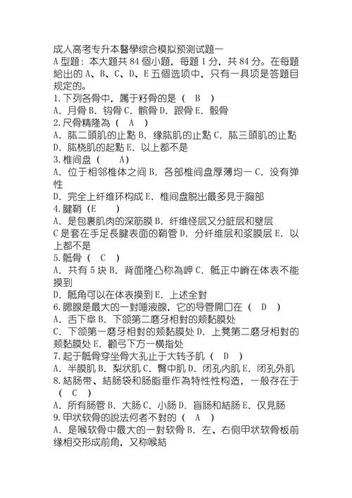 暨南大学医学考博真题难度如何？-图3