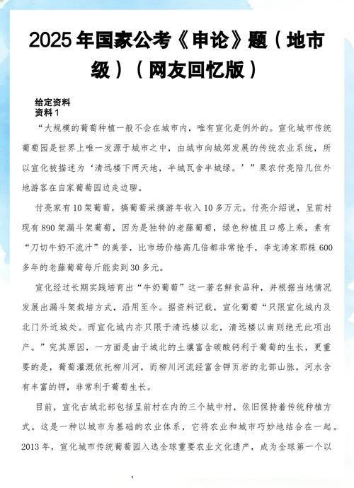 2025国考申论培训-图2