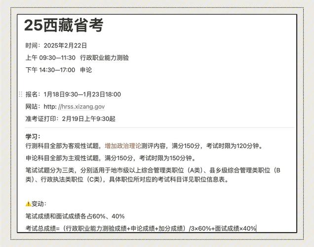 2025西藏国考何时开始报名？-图1