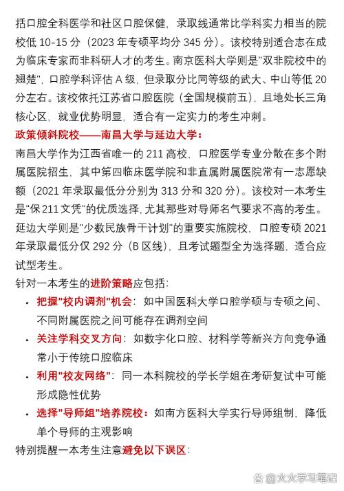 口腔考研选择题，哪些学校侧重考？-图1