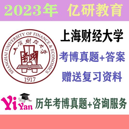 上财企业管理考博真题难度如何？-图1