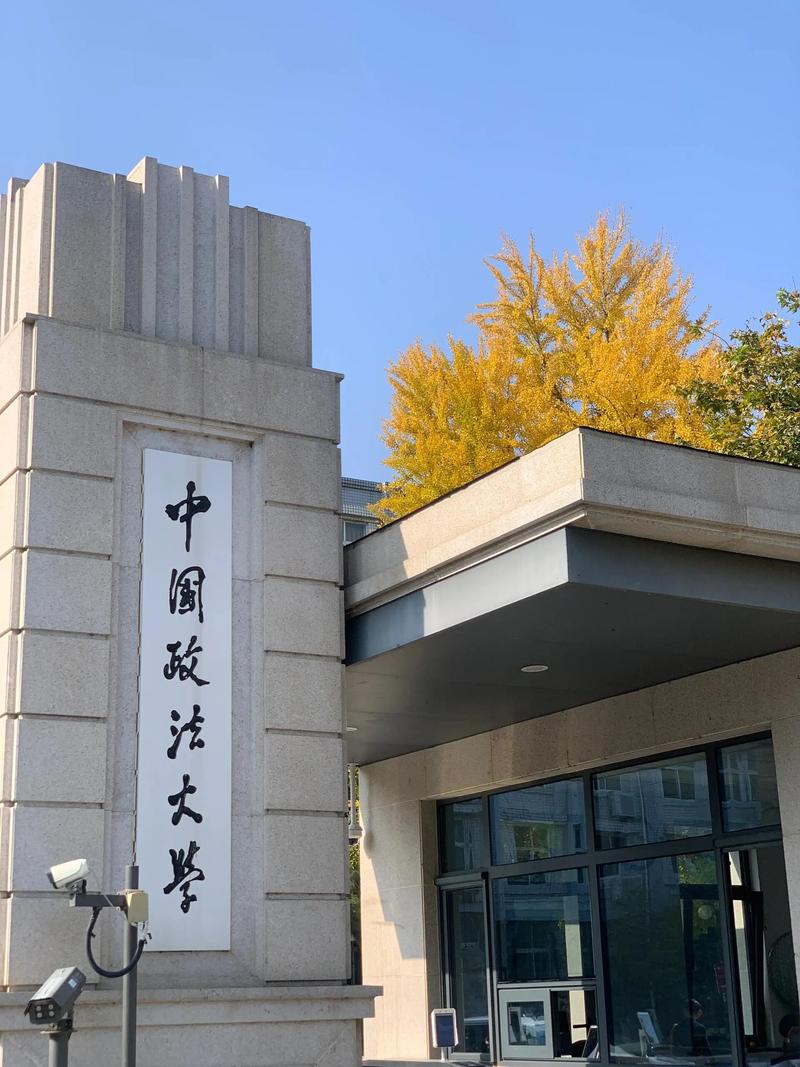 中国政法大学哲学考博难不难？-图3