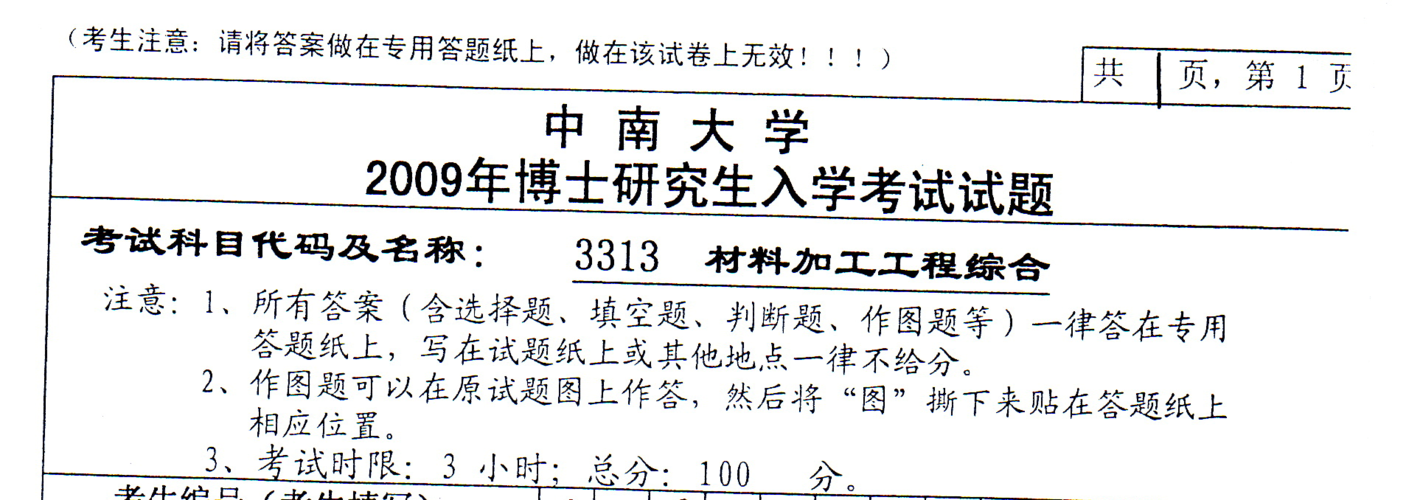 中南大学流行病学考博有何新变化？-图3